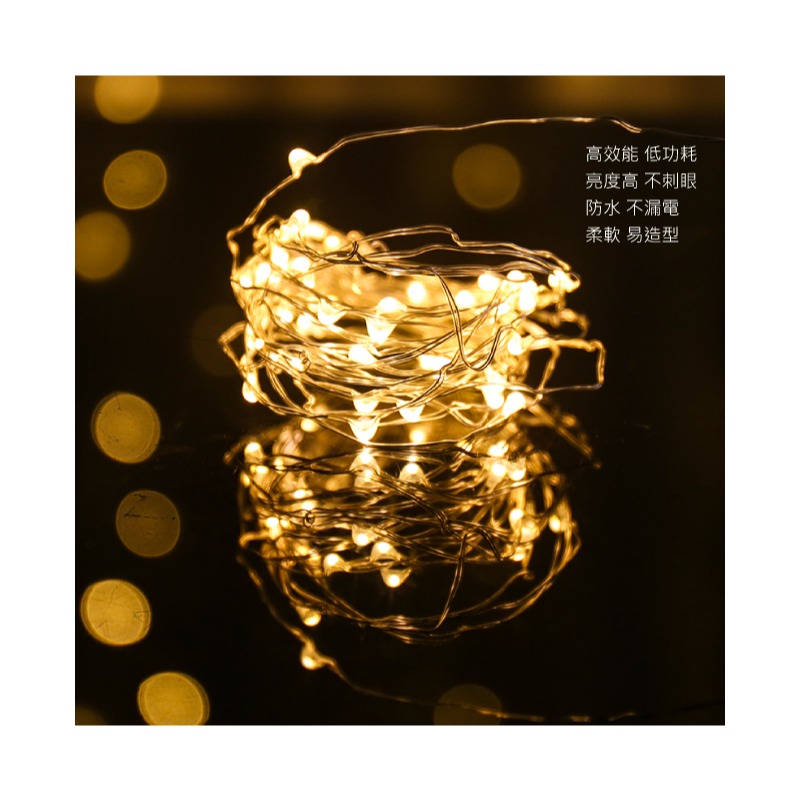 居家氣氛提升品 銅線燈 2種長度 一般款 遙控款 婚禮 宿舍 房間 禮物 聖誕樹 佈置-細節圖8