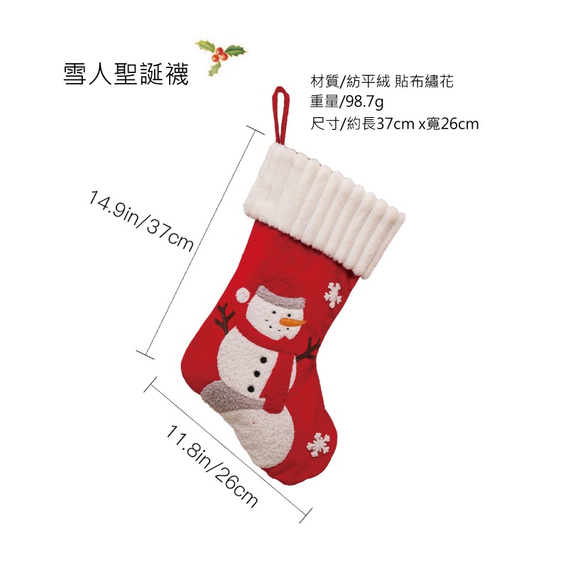 快速出貨 聖誕節 立體刺繡聖誕襪 雪人 雪花 聖誕老公公 紅與綠 大型-細節圖10