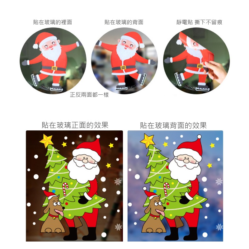 快速出貨 聖誕裝飾 歡樂過聖誕 靜電貼 Merry Christmas 聖誕樹 麋鹿 雪人 用水就可以貼 移除不留膠-細節圖9