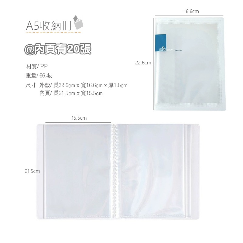 A5收納本