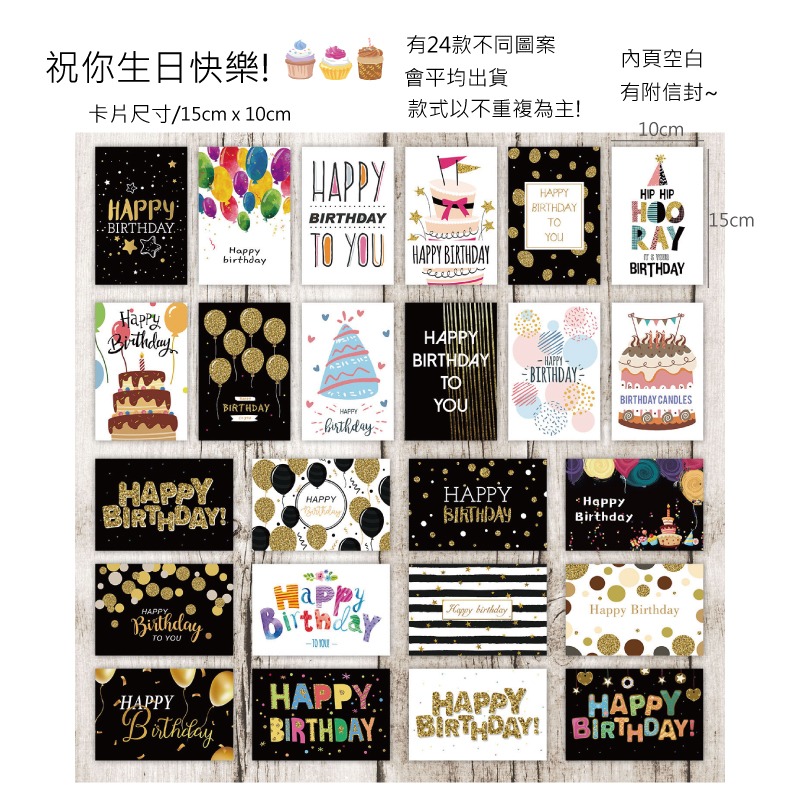 生日卡片 賀卡 祝你生日快樂 24種圖案 平均出貨 內頁空白-細節圖10