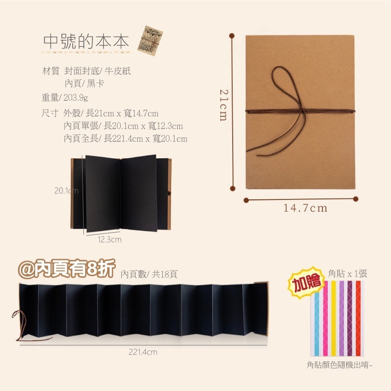 相冊 折疊式DIY相冊 封面空白 內黑卡 牛皮紙 畢業紀念冊 旅遊圖畫日記 簽名冊 成長日記-規格圖9