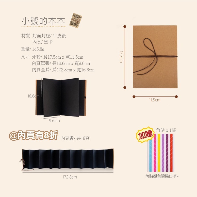 相冊 折疊式DIY相冊 封面空白 內黑卡 牛皮紙 畢業紀念冊 旅遊圖畫日記 簽名冊 成長日記-規格圖9