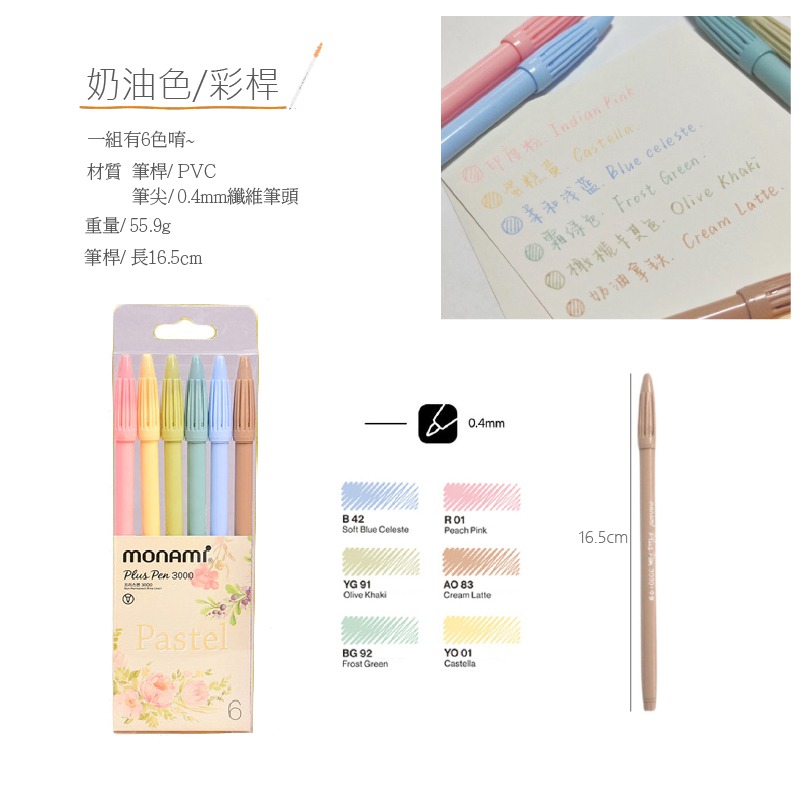水性筆 手帳筆 手繪彩色人生水性色筆 6色組合 奶油色 灰階色 彩虹色 復古色 盒裝-規格圖11