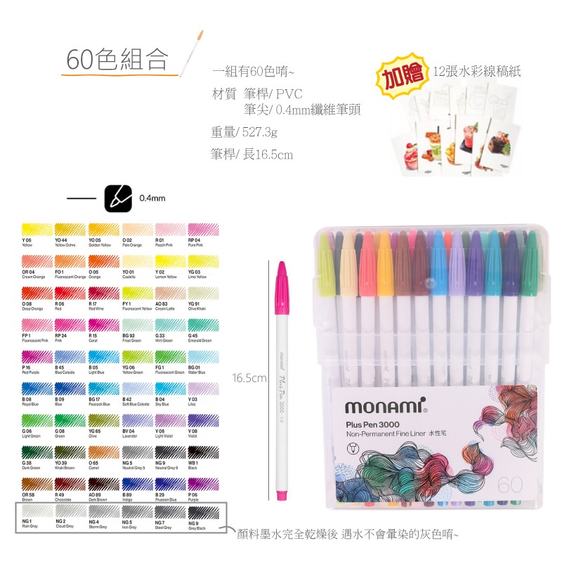 水性筆 手帳筆 手繪彩色人生水性色筆 12色24色36色48色60色組合 盒裝-規格圖10