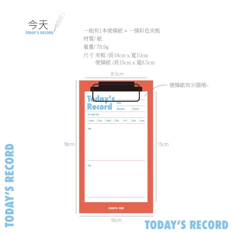 便條紙 時間哪去了便條紙夾板組合 輕美式風格 紙夾板 每日計畫 例行清單 每周計畫 閱讀筆記-規格圖9