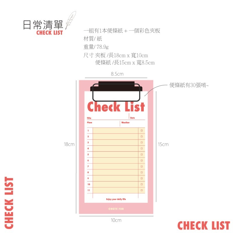 便條紙 時間哪去了便條紙夾板組合 輕美式風格 紙夾板 每日計畫 例行清單 每周計畫 閱讀筆記-規格圖9