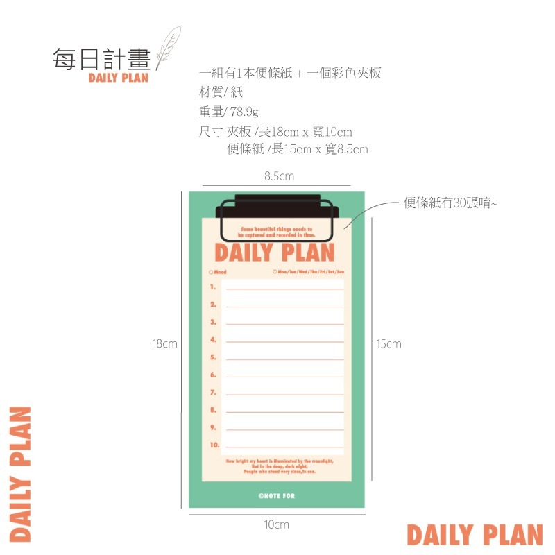便條紙 時間哪去了便條紙夾板組合 輕美式風格 紙夾板 每日計畫 例行清單 每周計畫 閱讀筆記-規格圖9