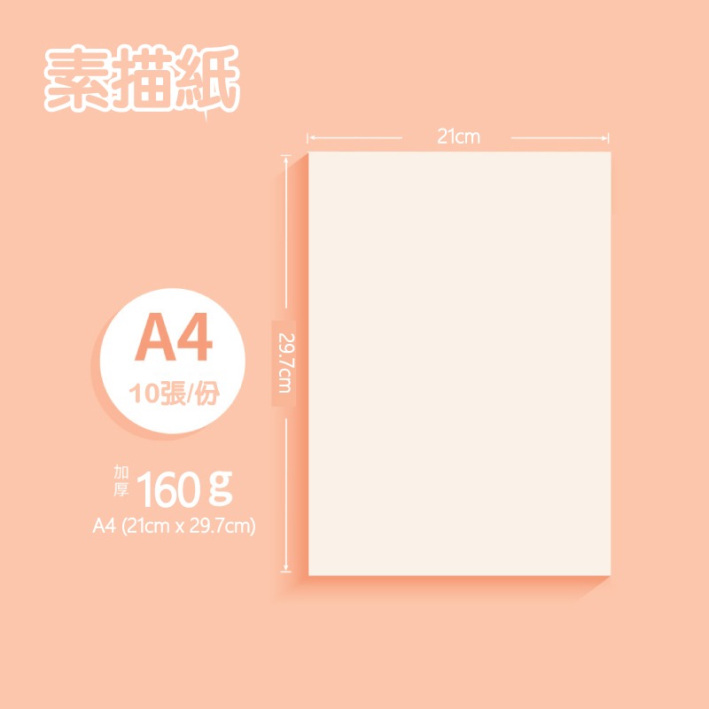 素描紙 160G A4 16K素描紙 護眼微黃色 紋理清晰 反覆擦拭 不易起毛 10張-規格圖9