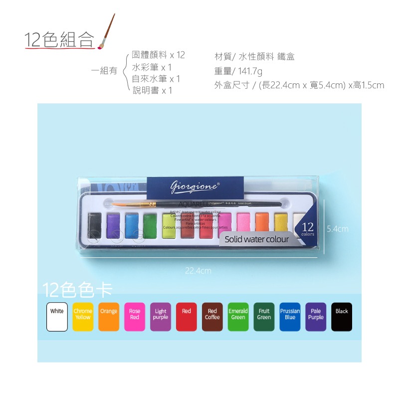 水彩 畫畫 透明水彩 鐵盒裝固體水彩 12色 24色 36色 蘸水即畫 外出畫畫必備-規格圖9