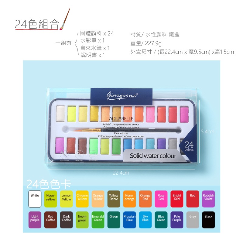 水彩 畫畫 透明水彩 鐵盒裝固體水彩 12色 24色 36色 蘸水即畫 外出畫畫必備-規格圖9