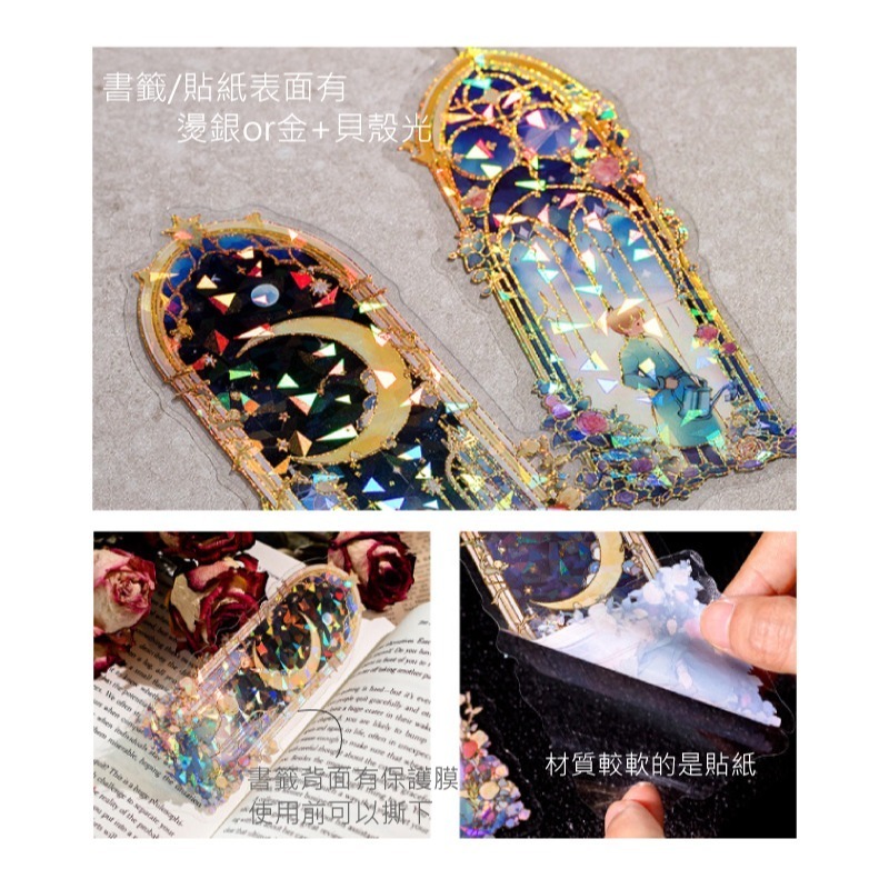 書籤 貼紙 浪漫星河書籤貼紙組 冰晶 貝殼光 燙金 燙銀 鯨魚 貓咪 玫瑰-細節圖9
