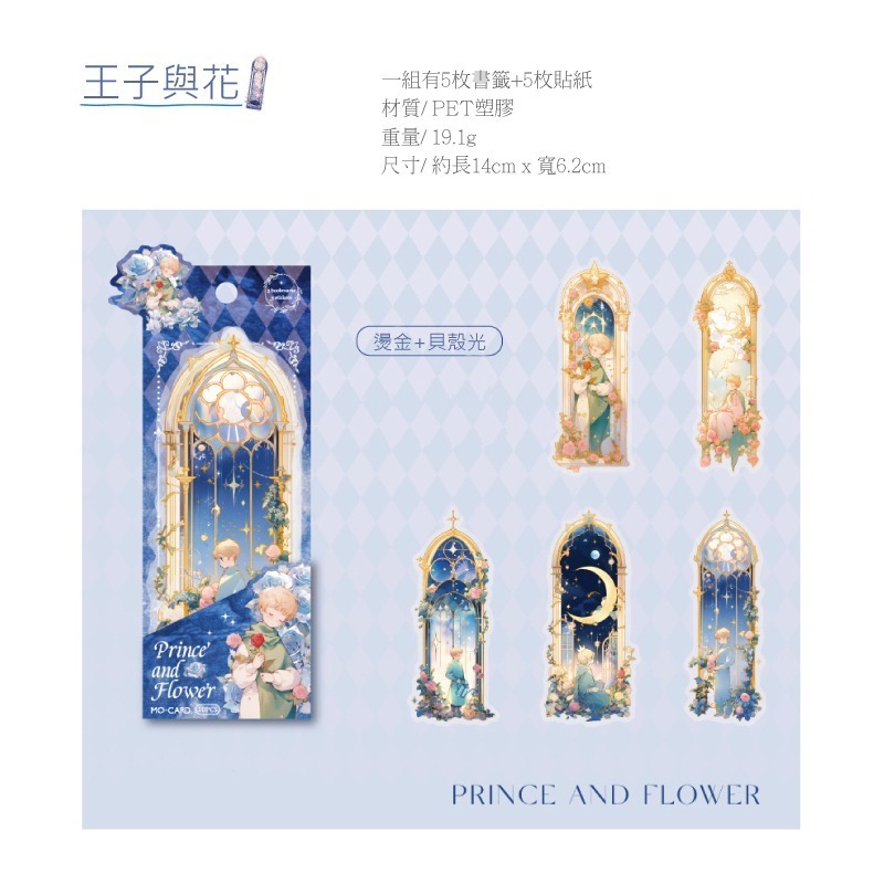 書籤 貼紙 浪漫星河書籤貼紙組 冰晶 貝殼光 燙金 燙銀 鯨魚 貓咪 玫瑰-規格圖9