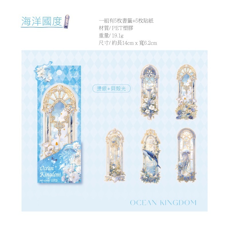 書籤 貼紙 浪漫星河書籤貼紙組 冰晶 貝殼光 燙金 燙銀 鯨魚 貓咪 玫瑰-規格圖9