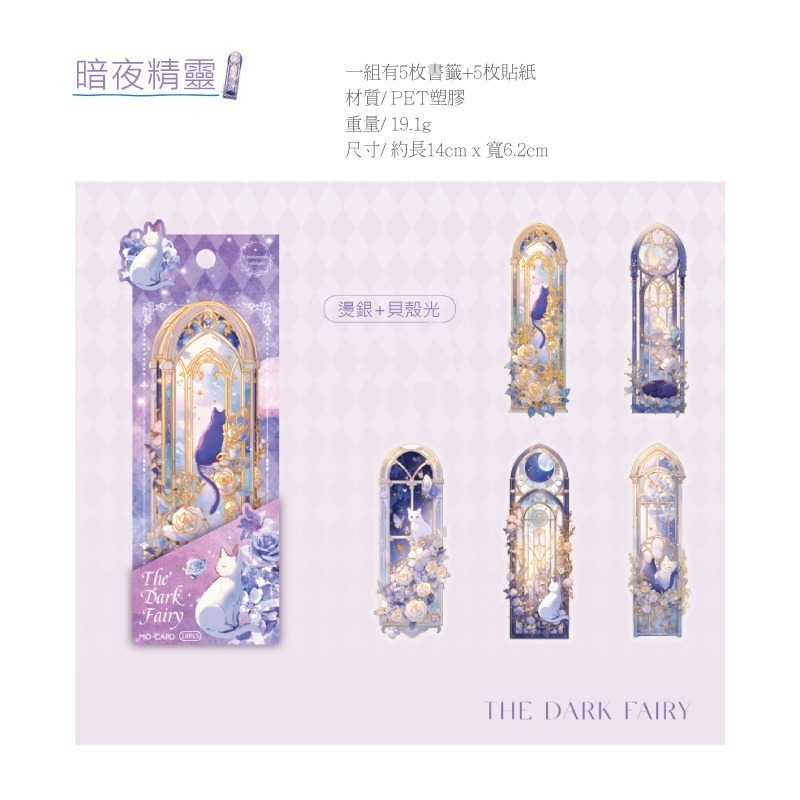 書籤 貼紙 浪漫星河書籤貼紙組 冰晶 貝殼光 燙金 燙銀 鯨魚 貓咪 玫瑰-規格圖9