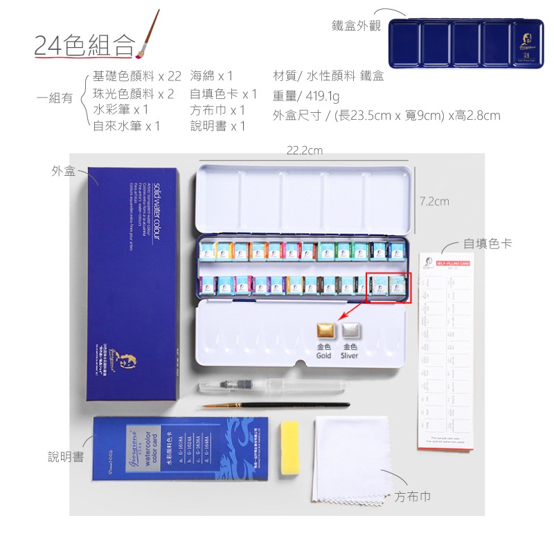 水彩 畫畫 我也是大師固體水彩組合 三折鐵盒 24色36色48色 珠光色 蘸水即畫 外出寫生-規格圖9