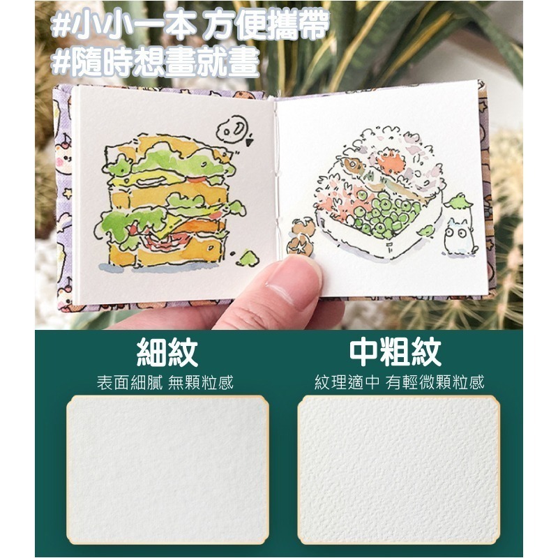 新尺寸到~畫本 寫生本 布面繪畫水彩本 隨身 加厚300g純木漿水彩紙 迷你本 48K 32K 16x16 12x12-細節圖6