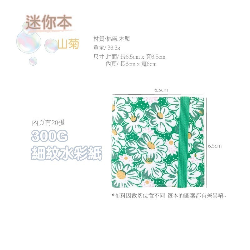 新尺寸到~畫本 寫生本 布面繪畫水彩本 隨身 加厚300g純木漿水彩紙 迷你本 48K 32K 16x16 12x12-規格圖9