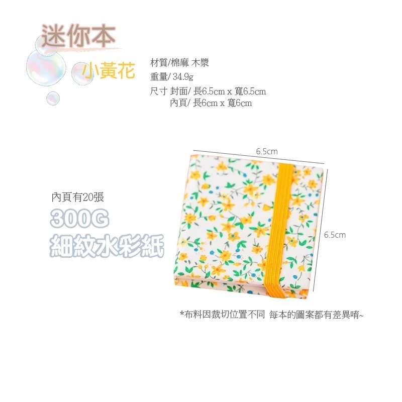 8/迷你本 小黃花