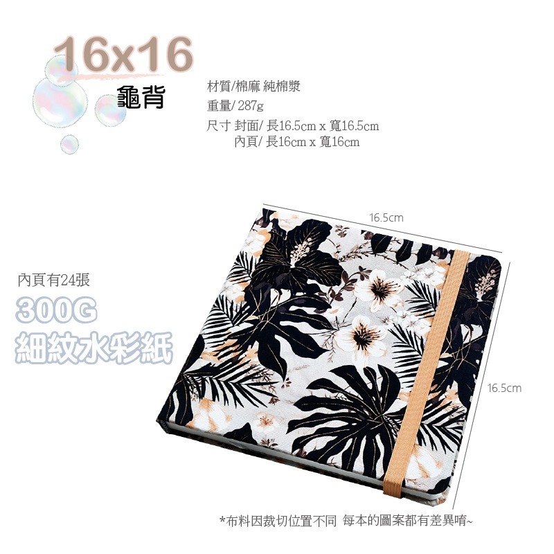 新尺寸到~畫本 寫生本 布面繪畫水彩本 隨身 加厚300g純木漿水彩紙 迷你本 48K 32K 16x16 12x12-規格圖9