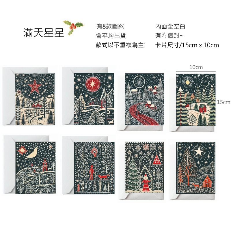 65/滿天星星(8款圖案平均出貨)