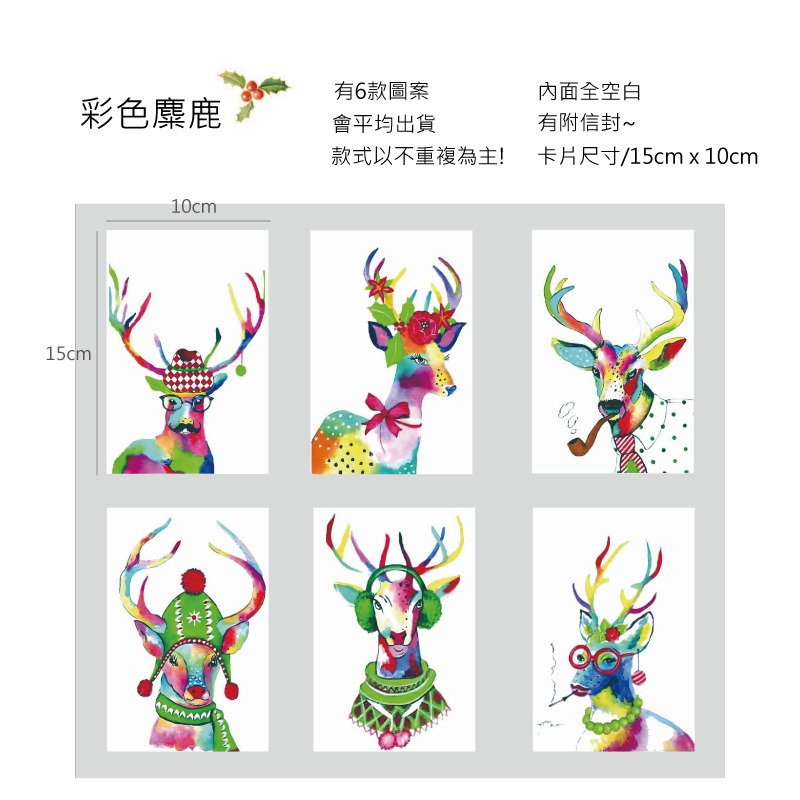 66/彩色麋鹿(6款圖案平均出貨)