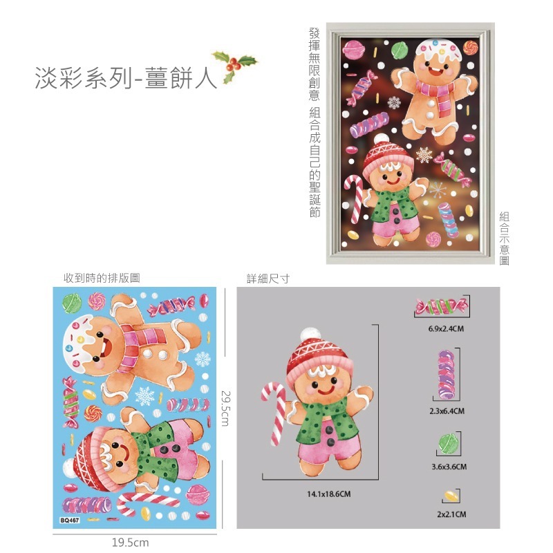快速出貨 靜電貼 聖誕主題 熱熱鬧鬧過聖誕 用水就可以貼 撕下沒殘膠 雙面顏色一致-規格圖11