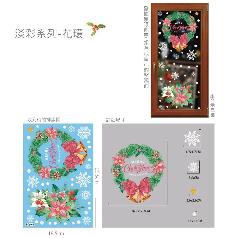 快速出貨 靜電貼 聖誕主題 熱熱鬧鬧過聖誕 用水就可以貼 撕下沒殘膠 雙面顏色一致-規格圖11