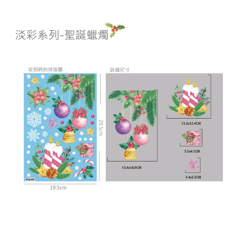 快速出貨 靜電貼 聖誕主題 熱熱鬧鬧過聖誕 用水就可以貼 撕下沒殘膠 雙面顏色一致-規格圖11