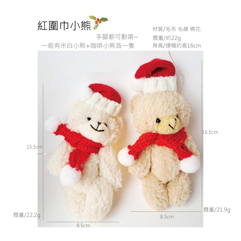 314紅圍巾小熊(2隻一組)