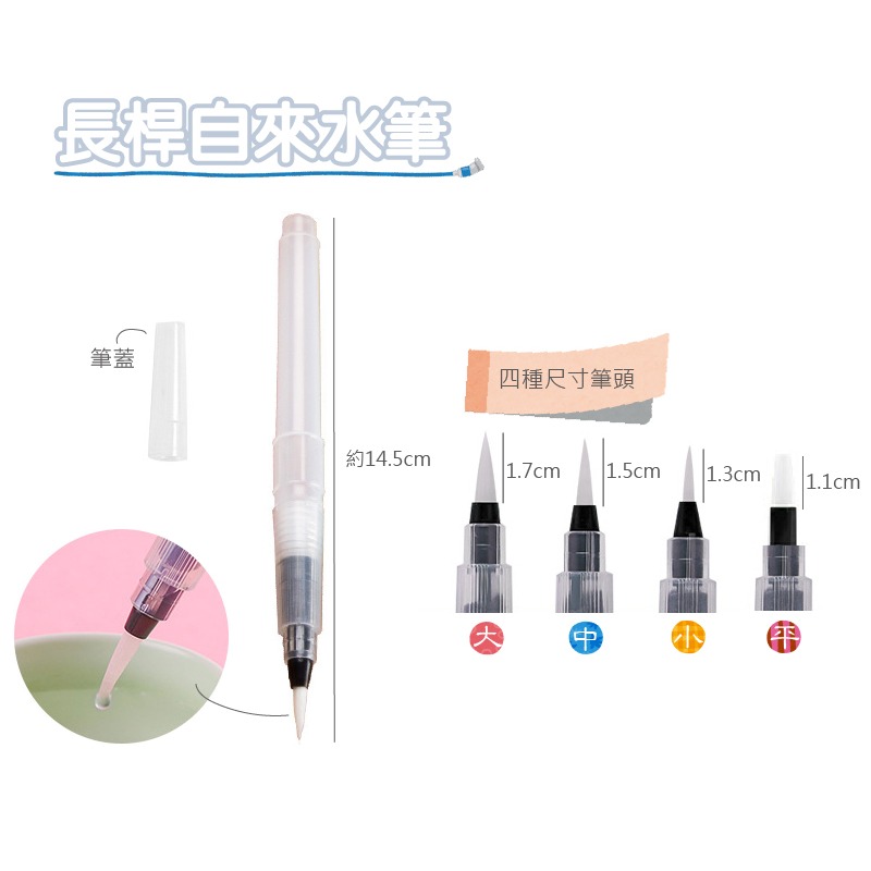 水彩筆 畫畫 自來水筆 尼龍筆頭 白色筆桿 長桿 短桿 大中小平頭 多種尺寸-細節圖8