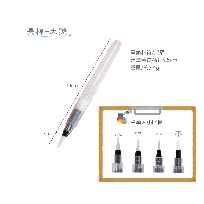 水彩筆 畫畫 自來水筆 尼龍筆頭 白色筆桿 長桿 短桿 大中小平頭 多種尺寸-規格圖9