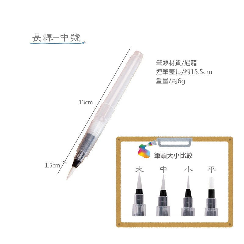 水彩筆 畫畫 自來水筆 尼龍筆頭 白色筆桿 長桿 短桿 大中小平頭 多種尺寸-規格圖9