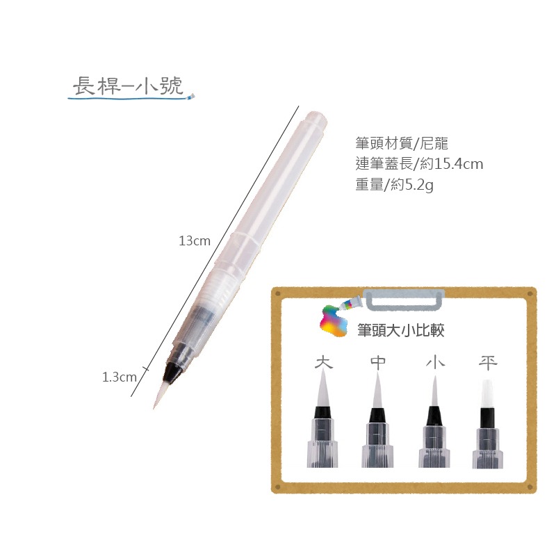 水彩筆 畫畫 自來水筆 尼龍筆頭 白色筆桿 長桿 短桿 大中小平頭 多種尺寸-規格圖9