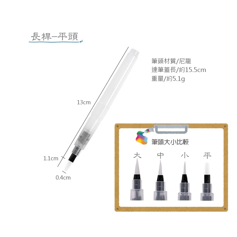 水彩筆 畫畫 自來水筆 尼龍筆頭 白色筆桿 長桿 短桿 大中小平頭 多種尺寸-規格圖9