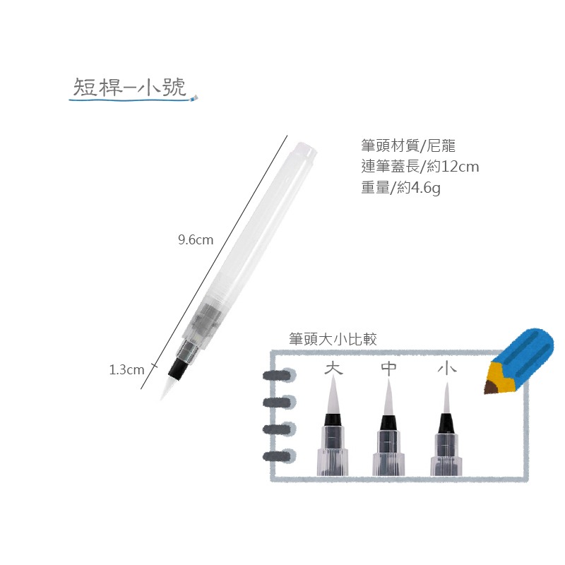 水彩筆 畫畫 自來水筆 尼龍筆頭 白色筆桿 長桿 短桿 大中小平頭 多種尺寸-規格圖9