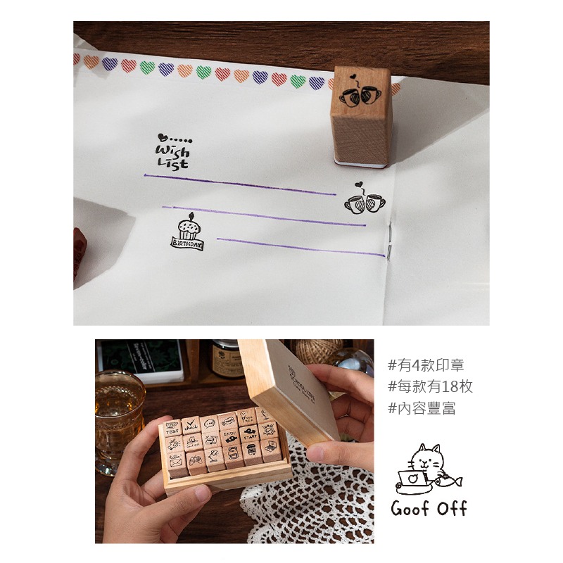 木頭印章 手帳印章 輕復古日常生活印章組 校園生活 my love today 18枚入 4款-細節圖7