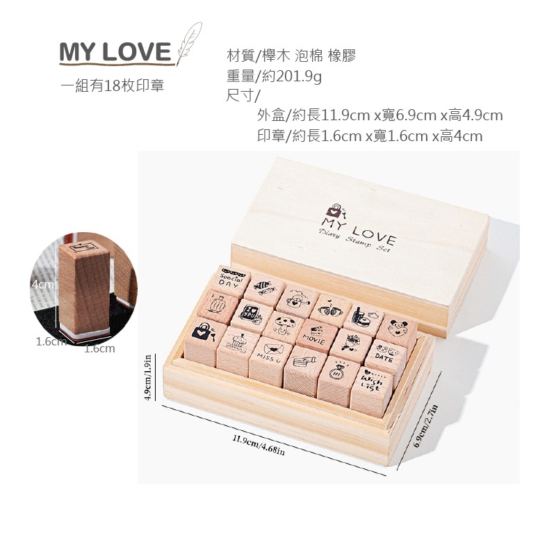 木頭印章 手帳印章 輕復古日常生活印章組 校園生活 my love today 18枚入 4款-規格圖9