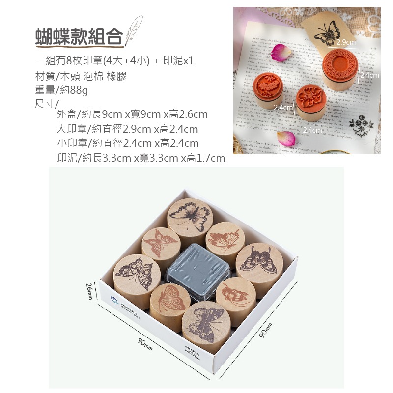 木頭印章 手帳印章 蝶戀花木頭印章組合 蝴蝶 花朵 蕾絲 圓柱狀 8枚入 3款-規格圖9