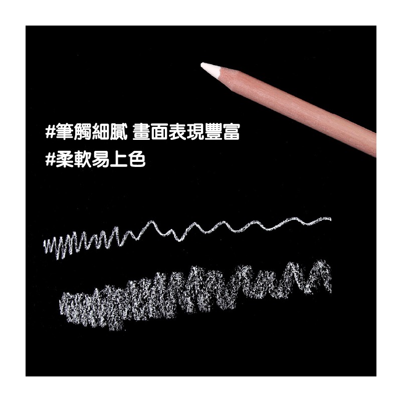 炭筆 彩色 白色炭筆多支組合 木頭筆桿 高光炭筆 畫雲彩 點睛 深色紙使用 紙擦筆 2~4支裝-細節圖7