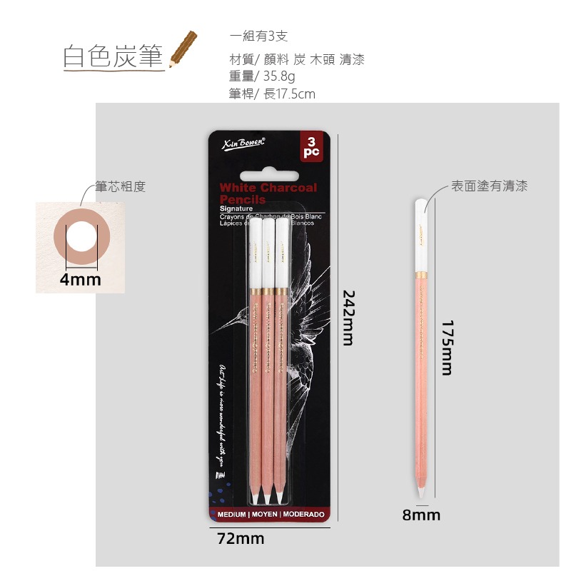 炭筆 彩色 白色炭筆多支組合 木頭筆桿 高光炭筆 畫雲彩 點睛 深色紙使用 紙擦筆 2~4支裝-規格圖9