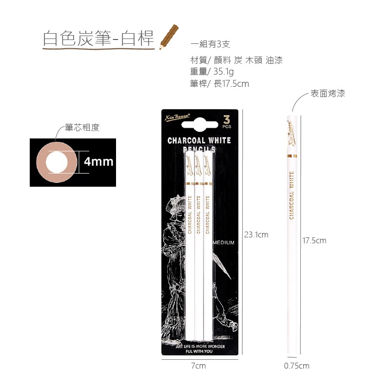 炭筆 彩色 白色炭筆多支組合 木頭筆桿 高光炭筆 畫雲彩 點睛 深色紙使用 紙擦筆 2~4支裝-規格圖9