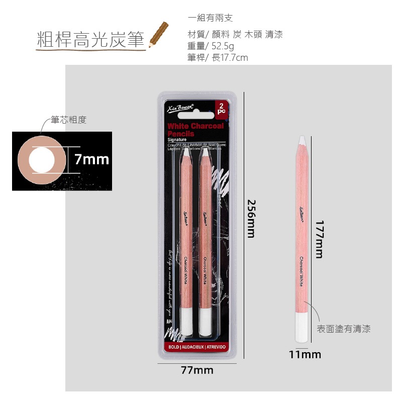 炭筆 彩色 白色炭筆多支組合 木頭筆桿 高光炭筆 畫雲彩 點睛 深色紙使用 紙擦筆 2~4支裝-規格圖9