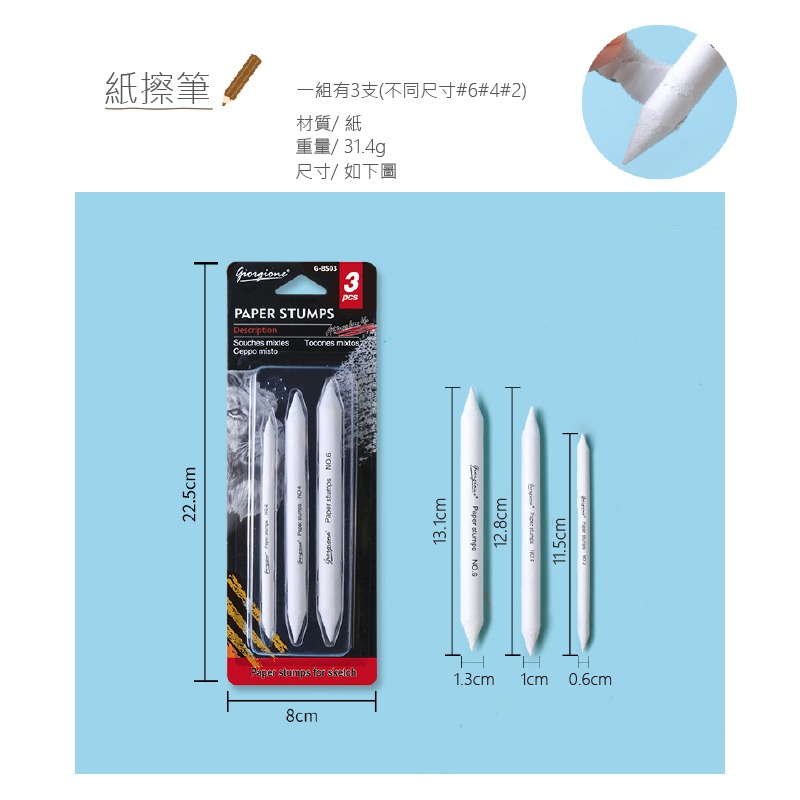 炭筆 彩色 白色炭筆多支組合 木頭筆桿 高光炭筆 畫雲彩 點睛 深色紙使用 紙擦筆 2~4支裝-規格圖9