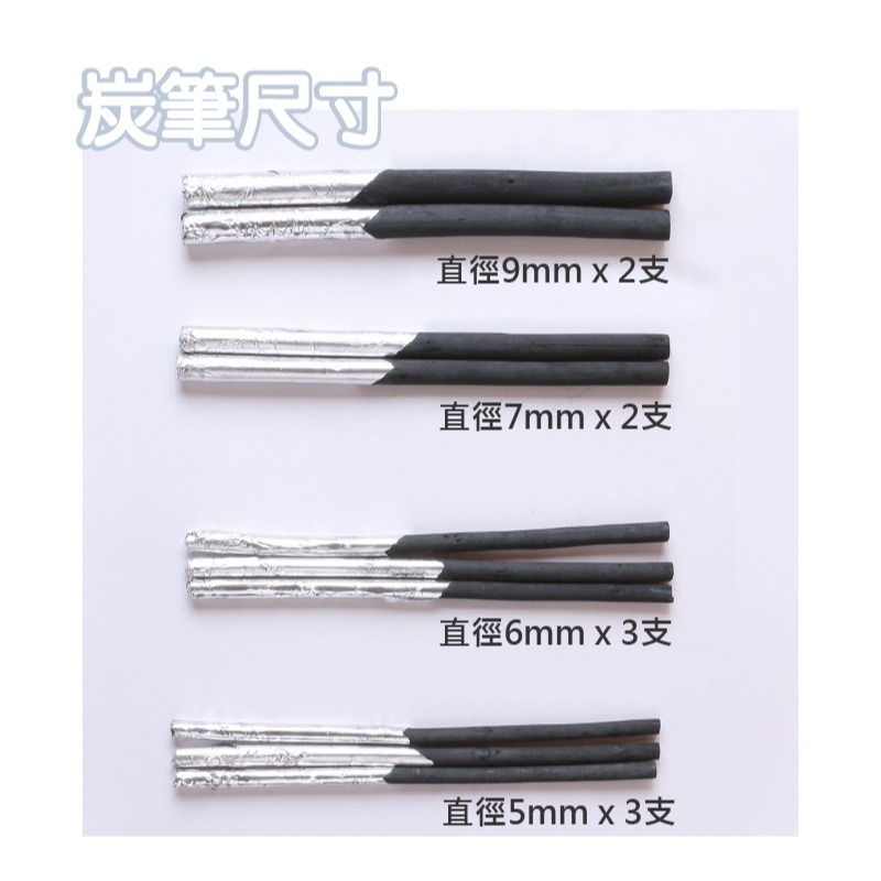 碳筆 炭筆 素描 真 木碳條碳筆 柳樹枝條燒製 4種粗細 10支裝 碳棒-細節圖7