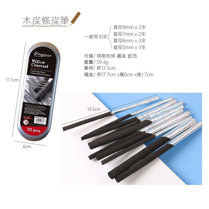 碳筆 炭筆 素描 真 木碳條碳筆 柳樹枝條燒製 4種粗細 10支裝 碳棒-規格圖10