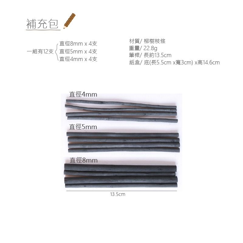 碳筆 炭筆 素描 真 木碳條碳筆 柳樹枝條燒製 4種粗細 10支裝 碳棒-規格圖10