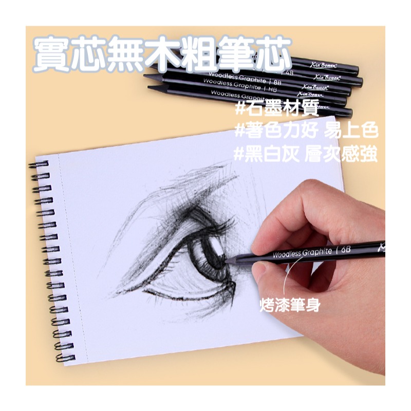 碳筆 炭筆 素描筆 素描炭筆 無木碳筆 壓縮碳條3~6種硬度 HB 2B 4B 6B 8B EE-細節圖6