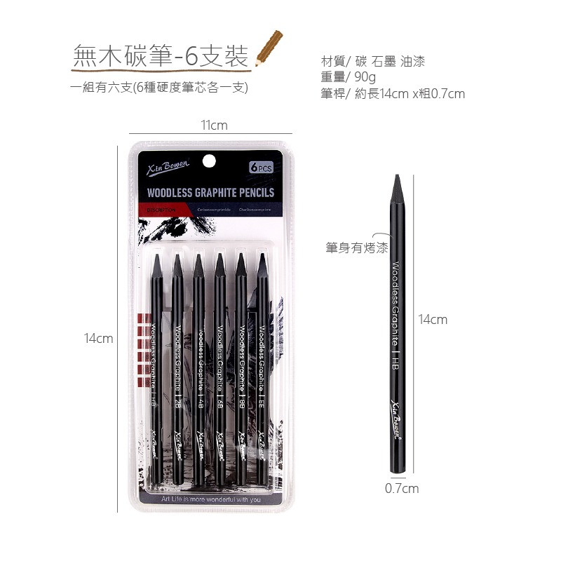 碳筆 炭筆 素描筆 素描炭筆 無木碳筆 壓縮碳條3~6種硬度 HB 2B 4B 6B 8B EE-規格圖9