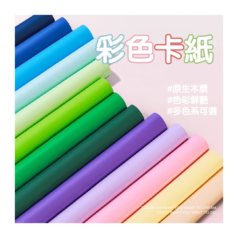 美術紙 手作紙 彩色卡紙 200g A4 彩色 創作多用途紙 雙面可畫 作卡片 封面 背景卡-細節圖2